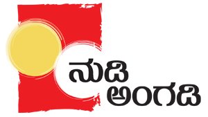 Nudi Angadi | ನುಡಿ ಅಂಗಡಿ - The Kannada Store